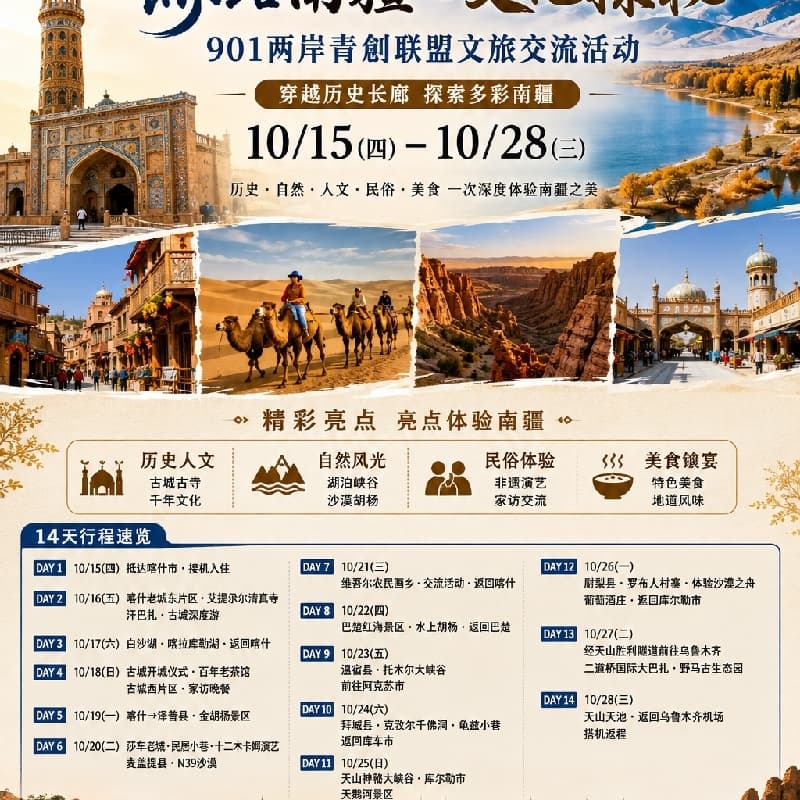 南疆交流活动