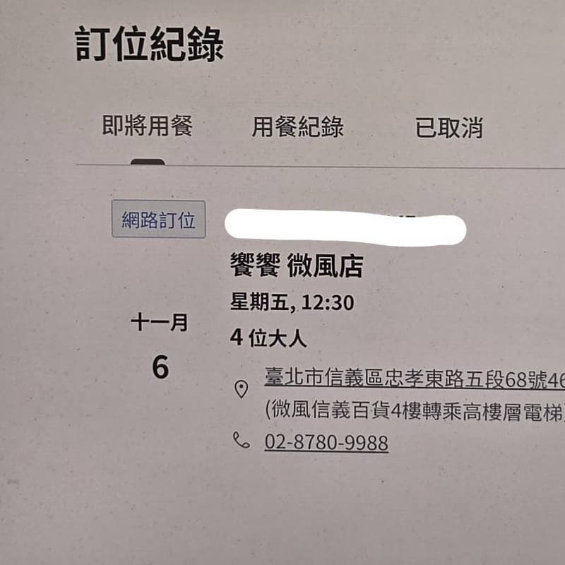微風饗饗美食局又來了