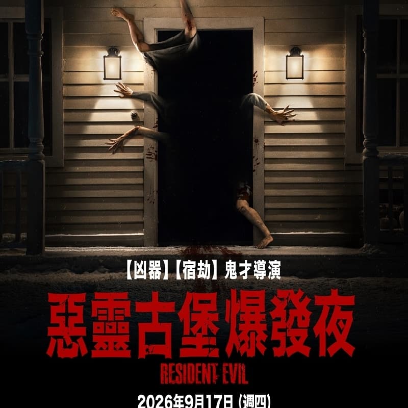 週五六日中壢桃園看電影