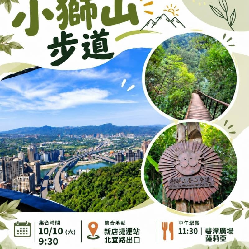 爬山 新店半日行活動