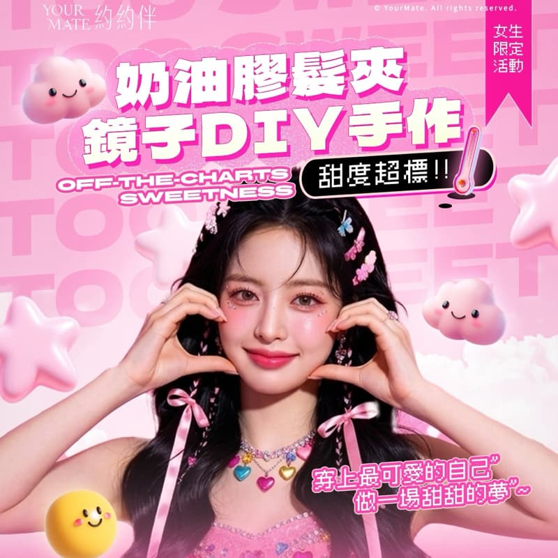 限女|奶油膠鏡子&髮夾DIY