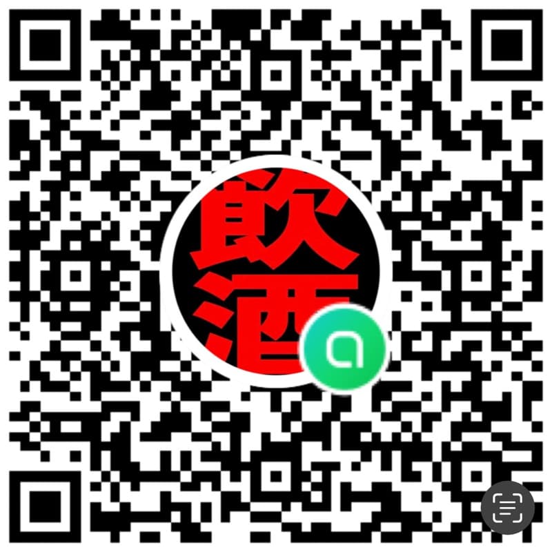 歡迎加入小酌群~快樂聊天