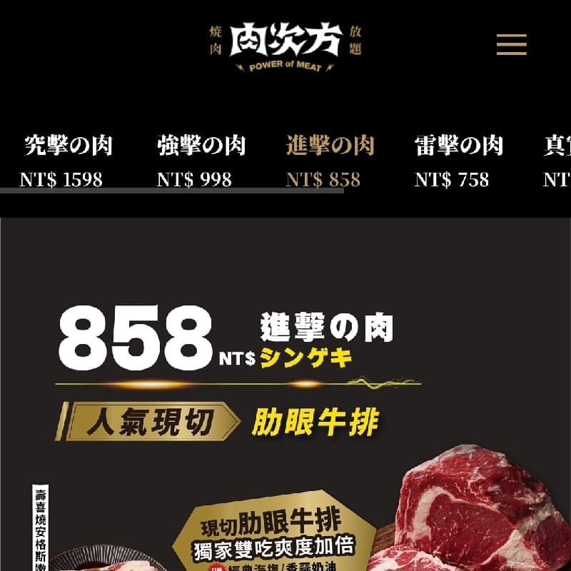 臺中北屯肉次方,已訂位