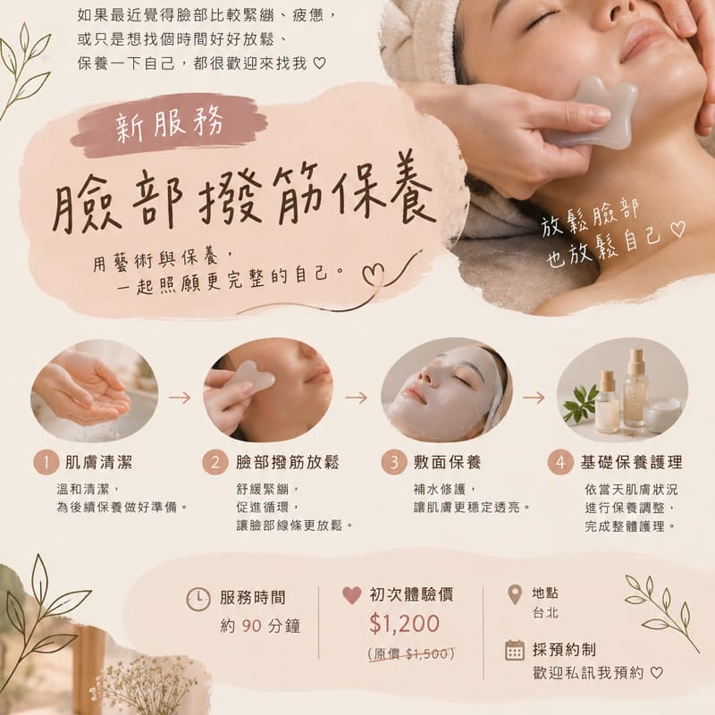 最近有點累嗎?歡迎來撥筋保養放鬆一下吧✨ #保養 #臉部 #療癒 #放鬆