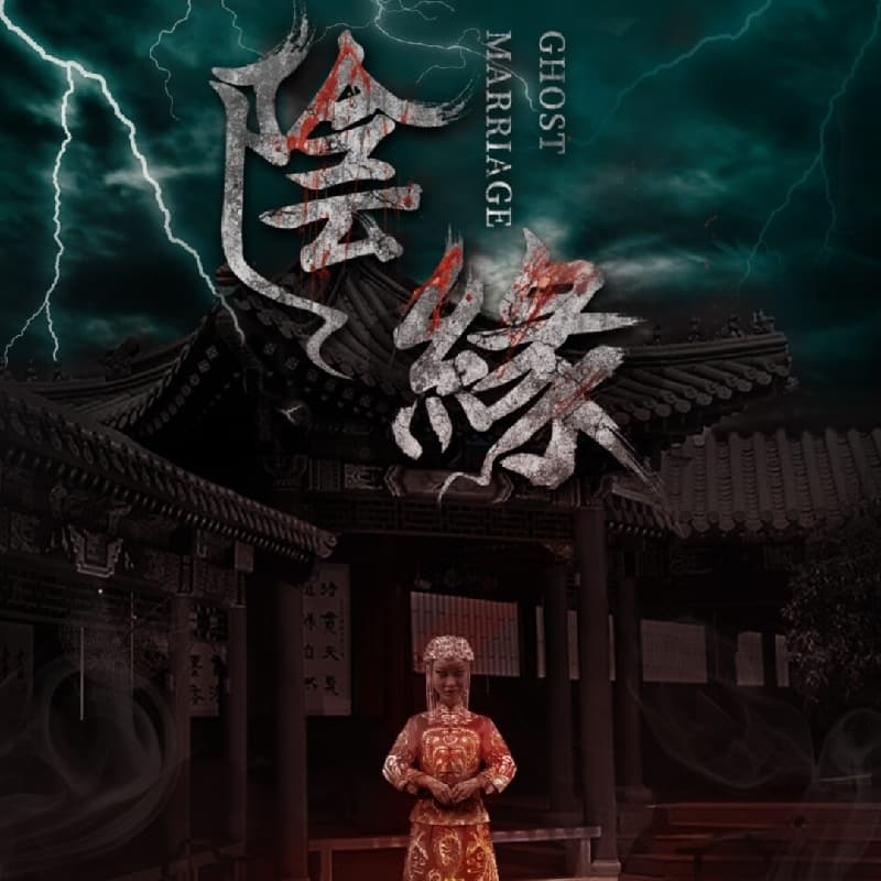 (滿)10/14(三)宜蘭密室 LINA 陰緣
