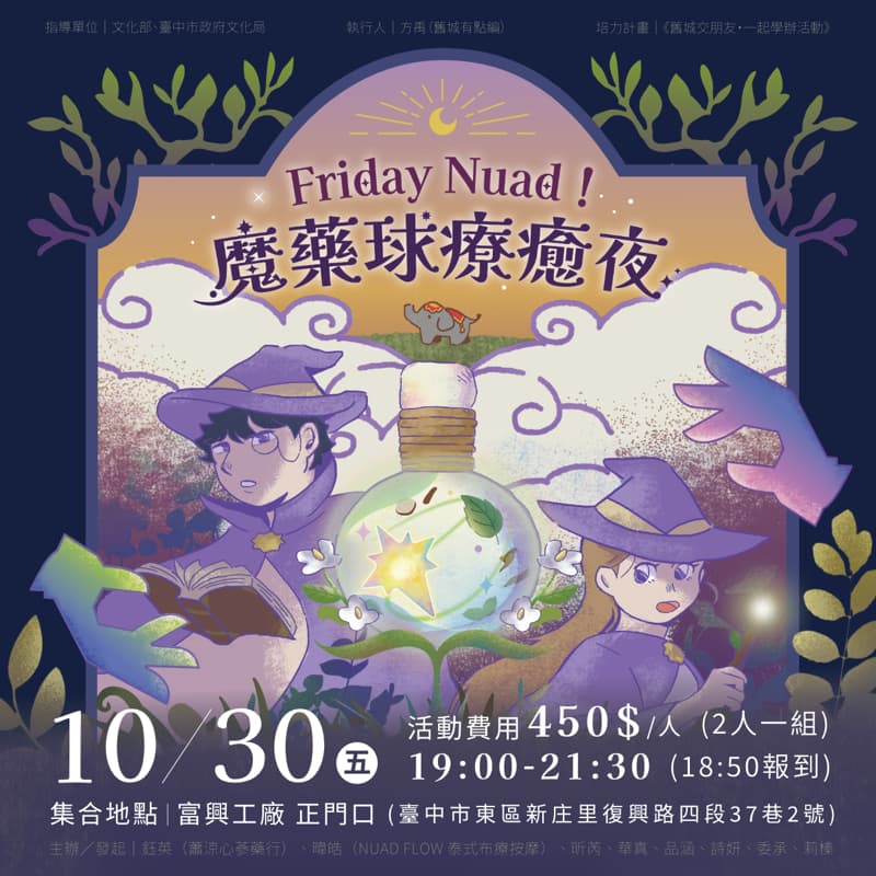 ✦ 𝗙𝗿𝗶𝗱𝗮𝘆 𝗡𝘂𝗮𝗱!魔藥球療癒夜 ✦ 入學通知