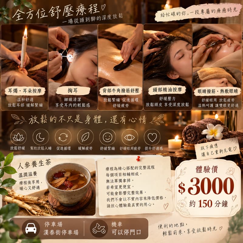體驗舒適療程150分鐘請勿遲到放鳥請看自介