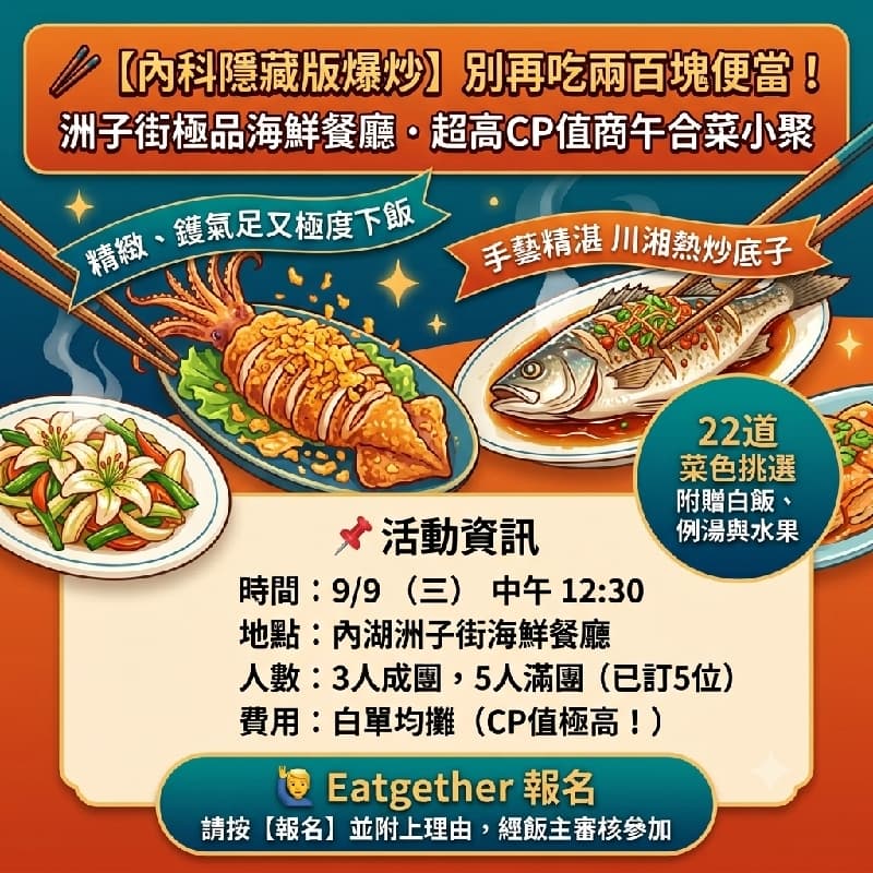 🥢【內科隱藏版爆炒】別再吃兩百塊便當!洲子街極品海鮮餐廳・超高CP值商午合菜小聚 #新手友善 #中秋節