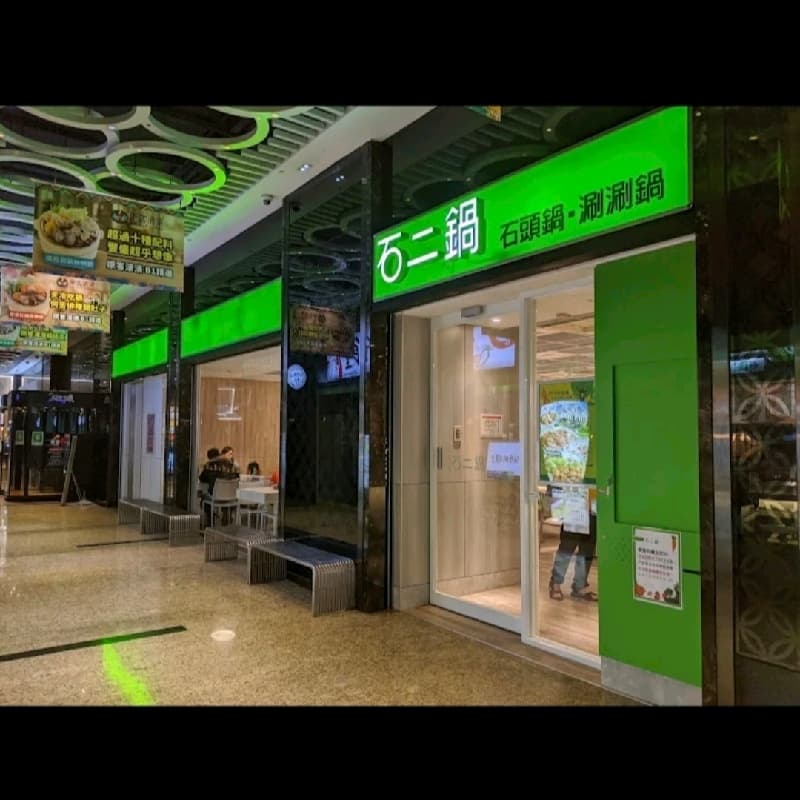 百人企劃(第14局/100)之石二鍋饗宴!平日一~五下班19:30~20:00間開吃