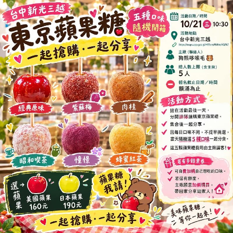 一起免費吃蘋果糖🍎 前提要搶到😅