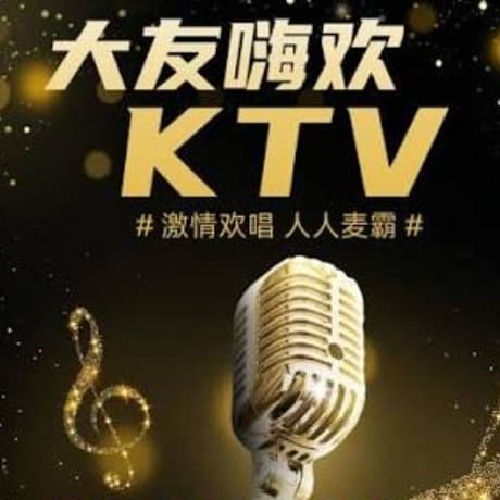 岡山大友嗨歡KTV