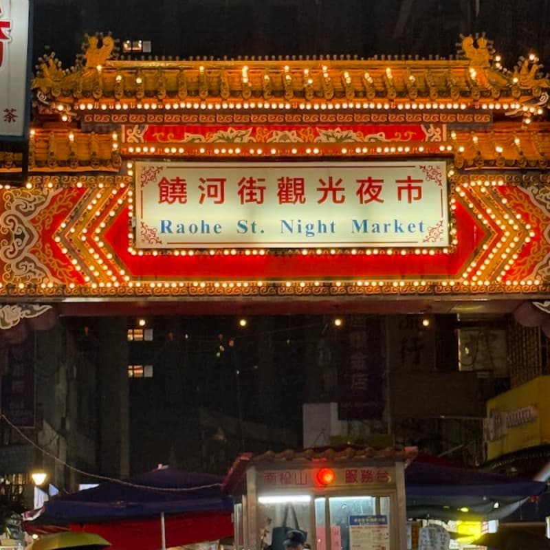 饒河夜市,玩BB槍打動靶