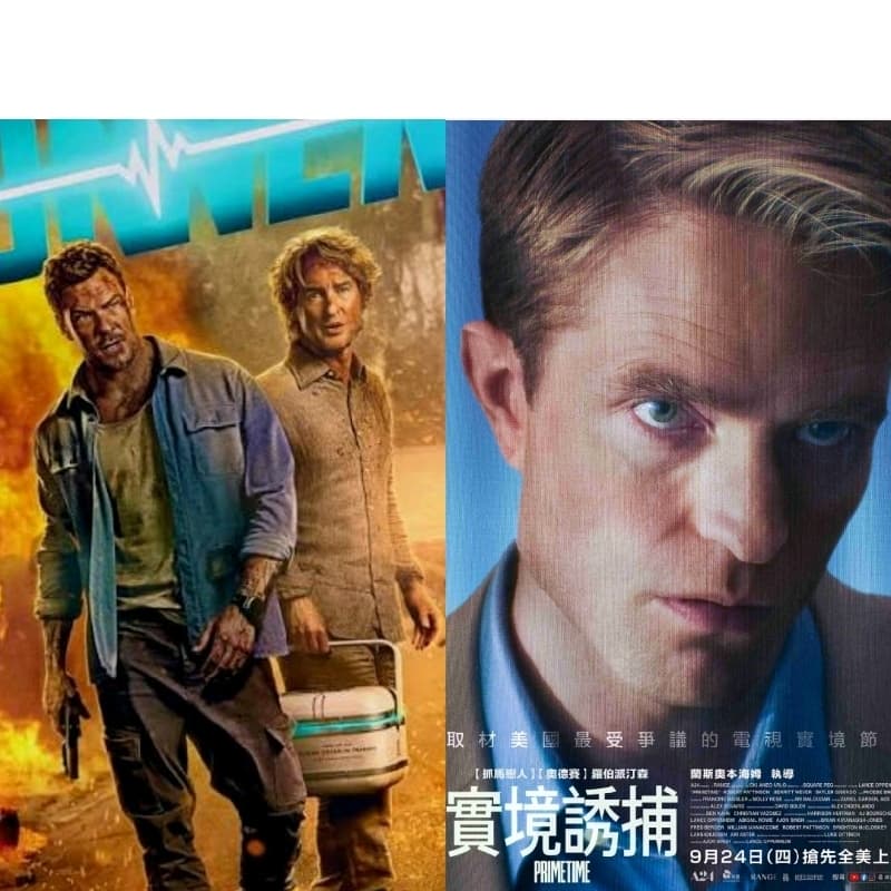 改明天-電影控姐姐 - 實境誘捕、特種快遞2選1 #中秋節