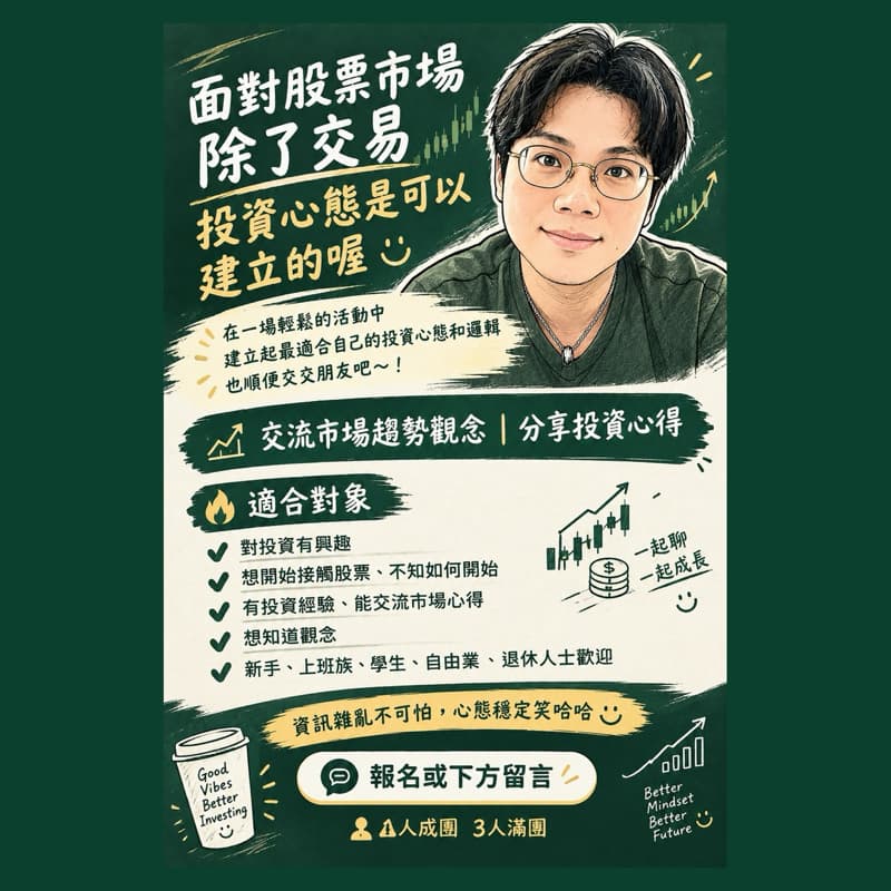 股票閱讀分享空間