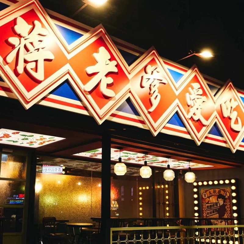 《蔣老爹愛吃鍋》🔥鍋🍲#新手友善i人友善