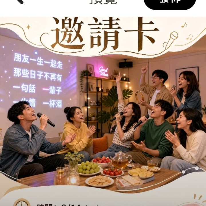 一起歡唱 免費局
