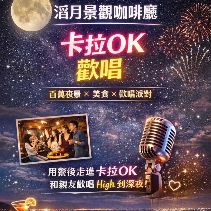 鬼月看夜景