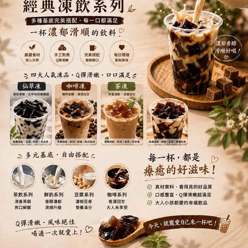 新飲品來交朋友