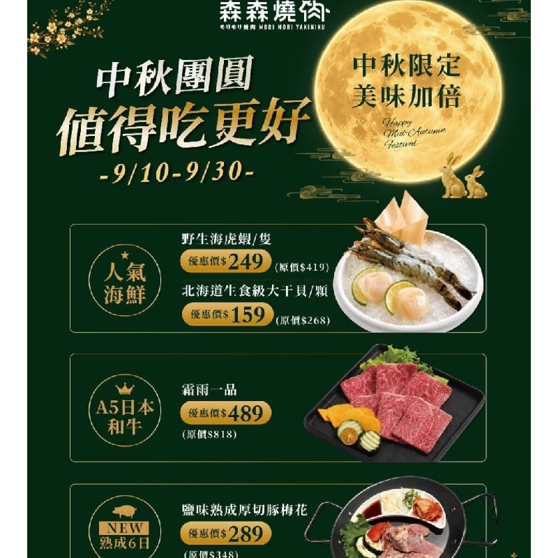 竹北森森燒肉 #中秋節 #新手友善