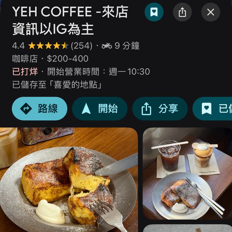 一起去吃嘉義有名的法式吐司🍞