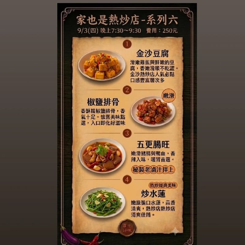 9/3下班後料理~夜食堂-家也是熱炒店 Part6。 。#新手友善 #美食 #料理