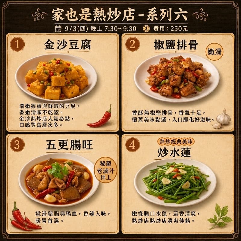 9/3下班後料理~夜食堂-家也是熱炒店 Part6。 。#新手友善 #美食 #料理