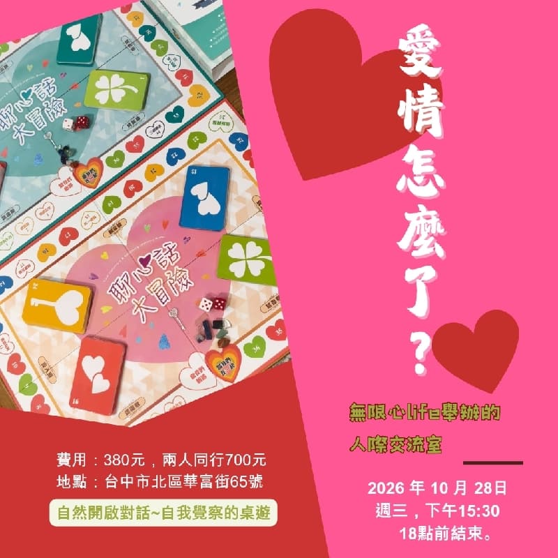 探索愛情觀
