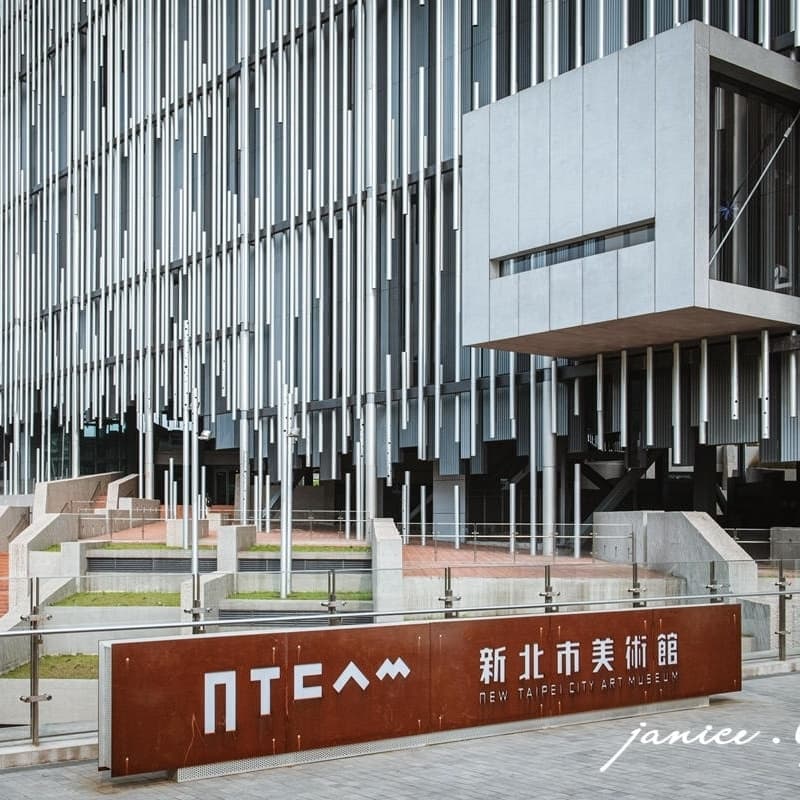 新北市美術館逛逛