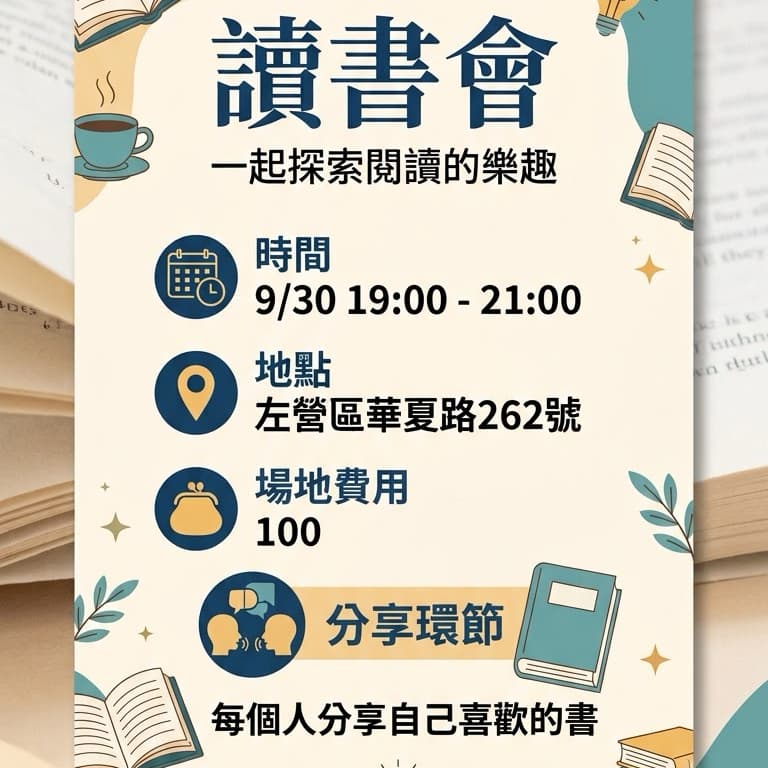 一起來分享書