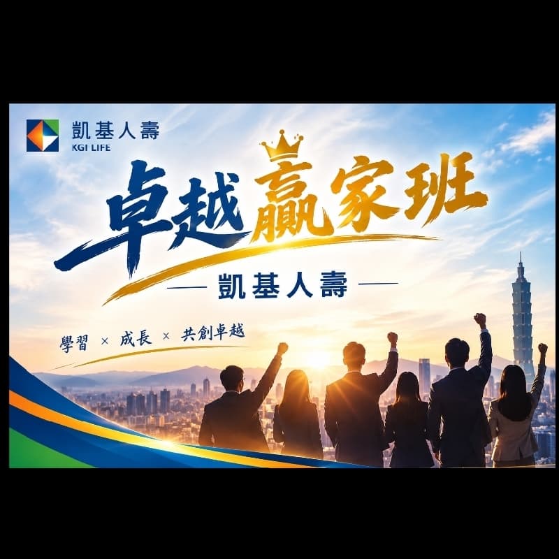 溝通致勝,思維轉彎,翻轉人身