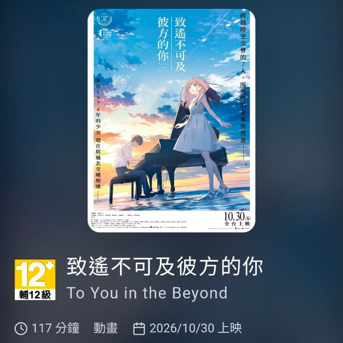 致遙不可及彼方的你