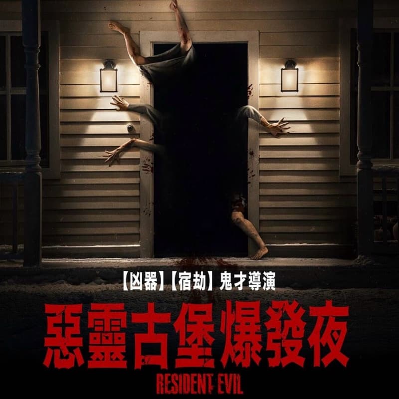 閃揪今晚西門電影