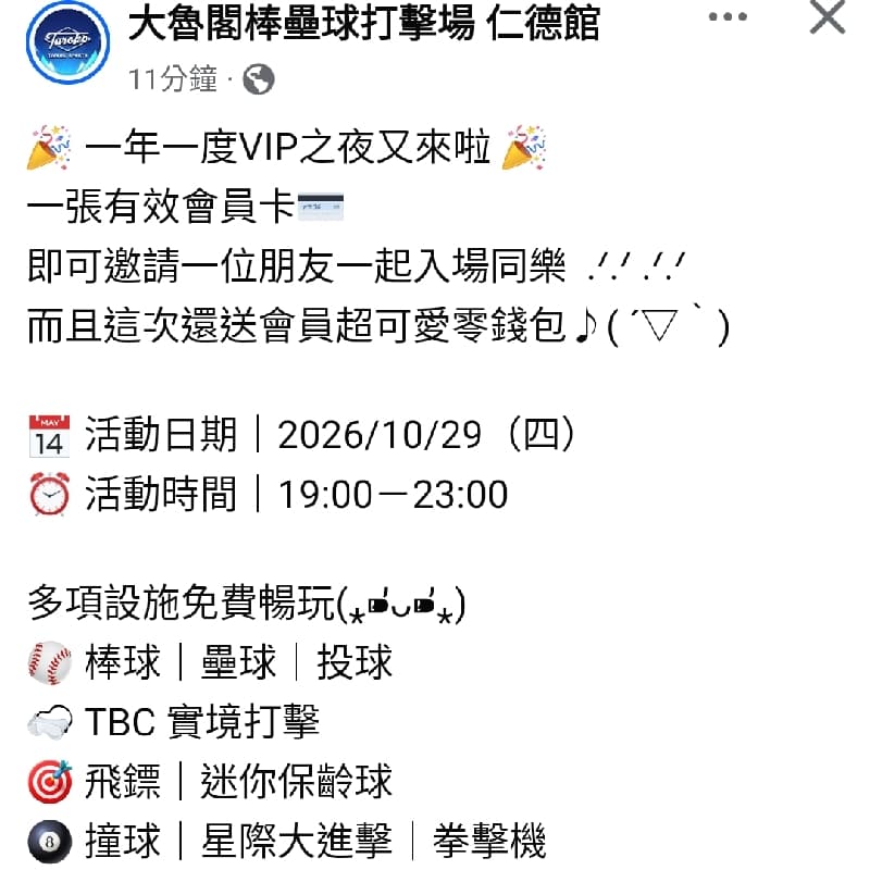 大魯閣VIP之夜 一起來打球