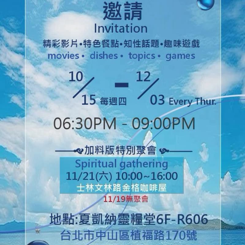 歡迎來夏凱納靈糧堂