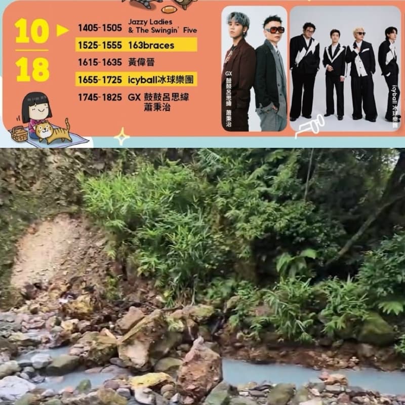 金山區野溪溫泉+《野餐我PET你 滾草皮音樂市集》已成局