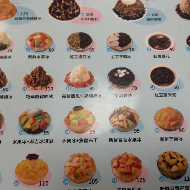 忠孝大碗冰 快入秋啦,趁現在