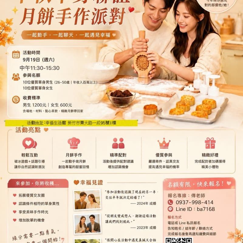 中秋手作蛋黃酥 × 單身聯誼
