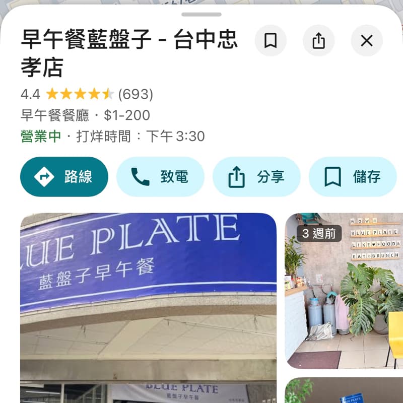 早午餐、藍盤子