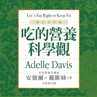 營養知識讀書會