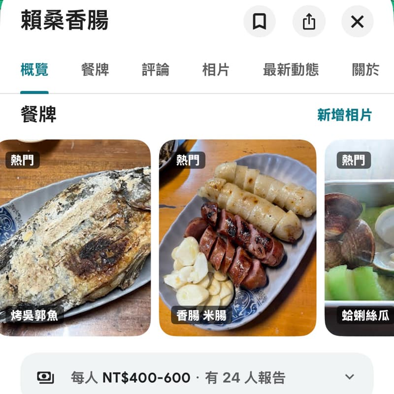 賴桑香腸