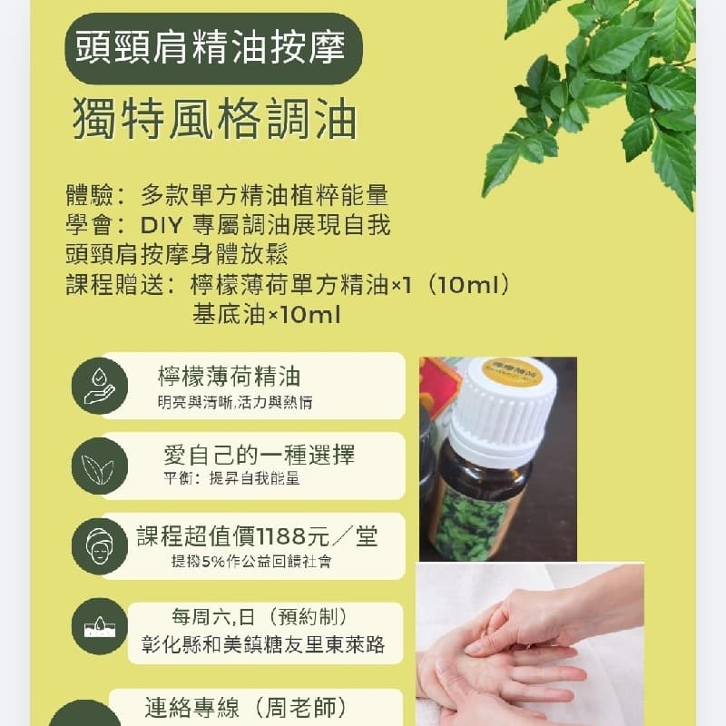 頭頸肩精油按摩+調油