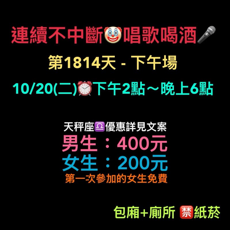 10/20(二)下午2點~晚上6點🎤連續唱歌第1814天-下午場