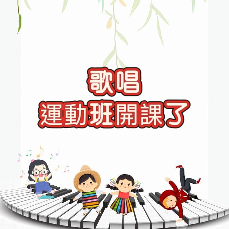 歌唱技巧入門班