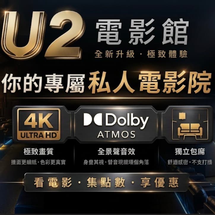 9/9 (三)夜 美食 + U2 MTV 電影欣賞(忠孝敦化捷運站)