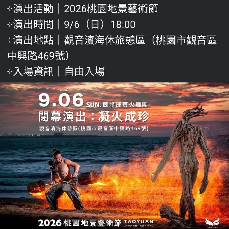 桃園地景節閉幕火舞表演,吃海鮮