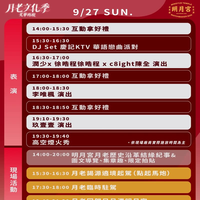 月老文化祭-高空煙火秀🎆