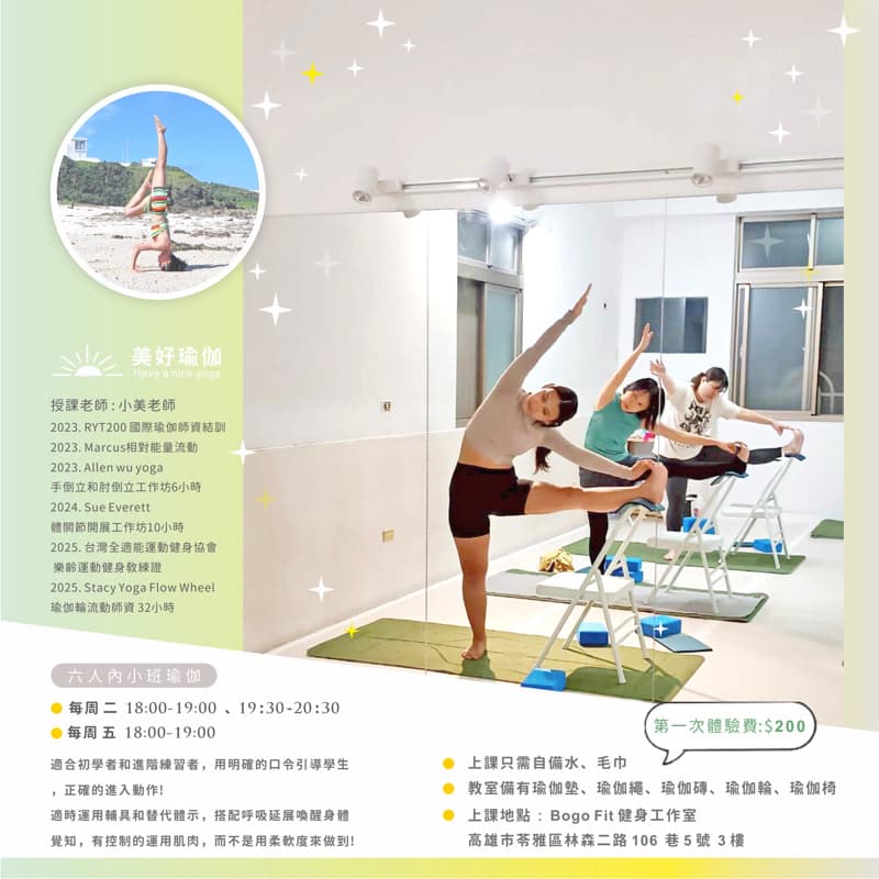 相約一起參加小班制瑜伽~ (高雄)