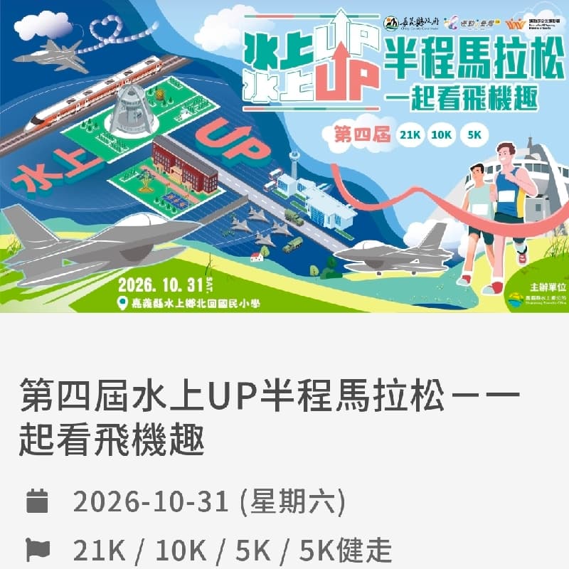 馬拉松走走