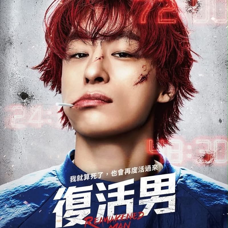 10/01《復活男》-電影