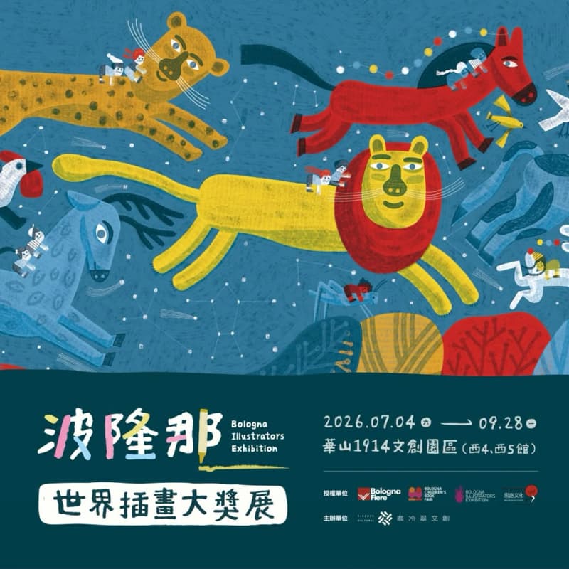 世界插畫大獎展